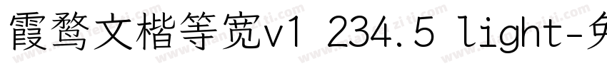 霞鹜文楷等宽v1 234.5 light字体转换